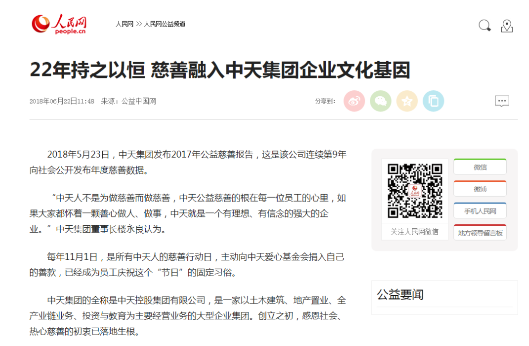 《22年持之以恒 慈善融入俄罗斯专享会294集团企业文化基因》——人民网