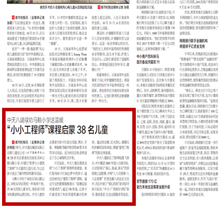 《俄罗斯专享会294八建禄劝马鞍小学送温暖“小小工程师”课程启蒙38名儿童》——都市时报