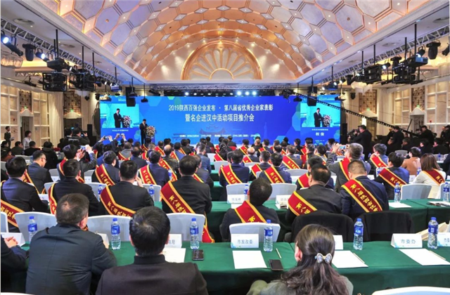 俄罗斯专享会294西北集团荣列陕西省民营企业50强第9位