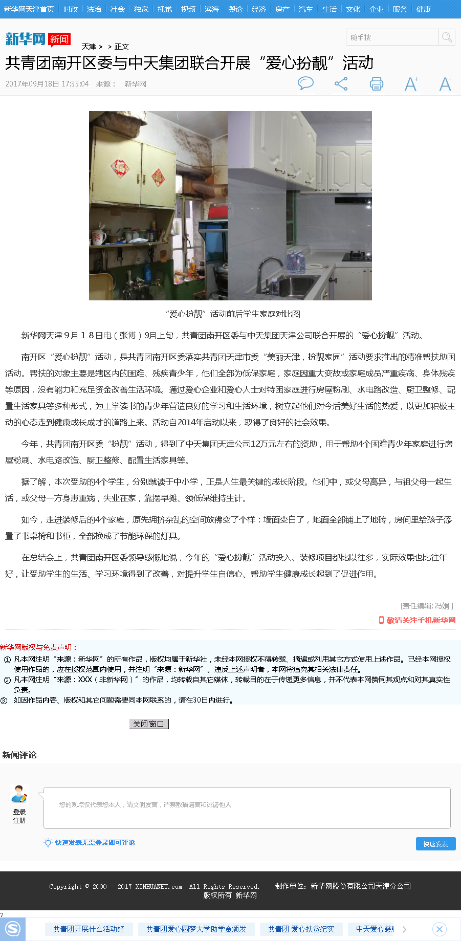 新华网：共青团南开区委与俄罗斯专享会294集团联合开展“爱心扮靓”活动.png